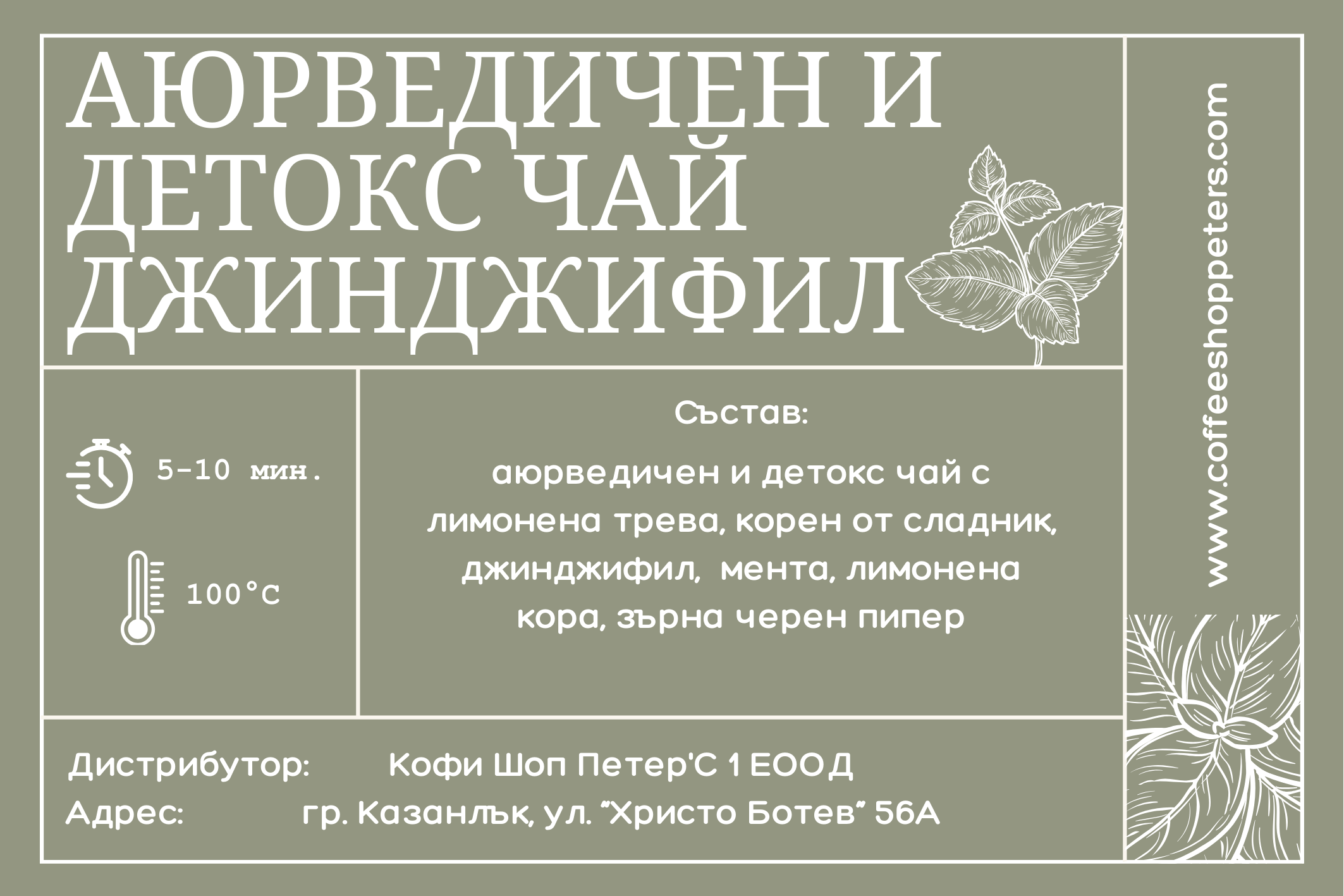 Аюрведичен и детокс чай - Джинджифил - 50гр. - Image 2