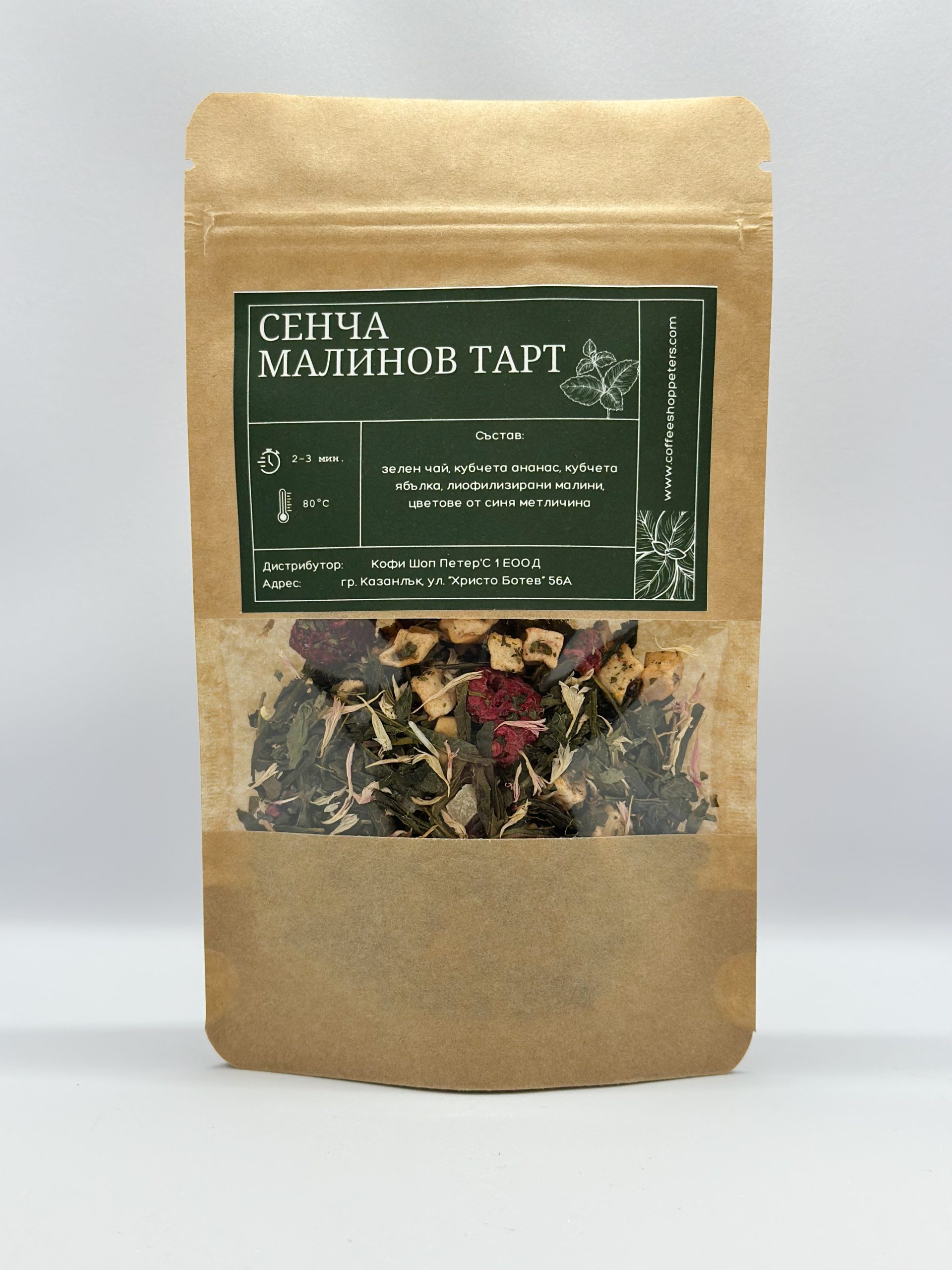 Зелен чай - Сенча малинов тарт - 50 гр. - Image 3
