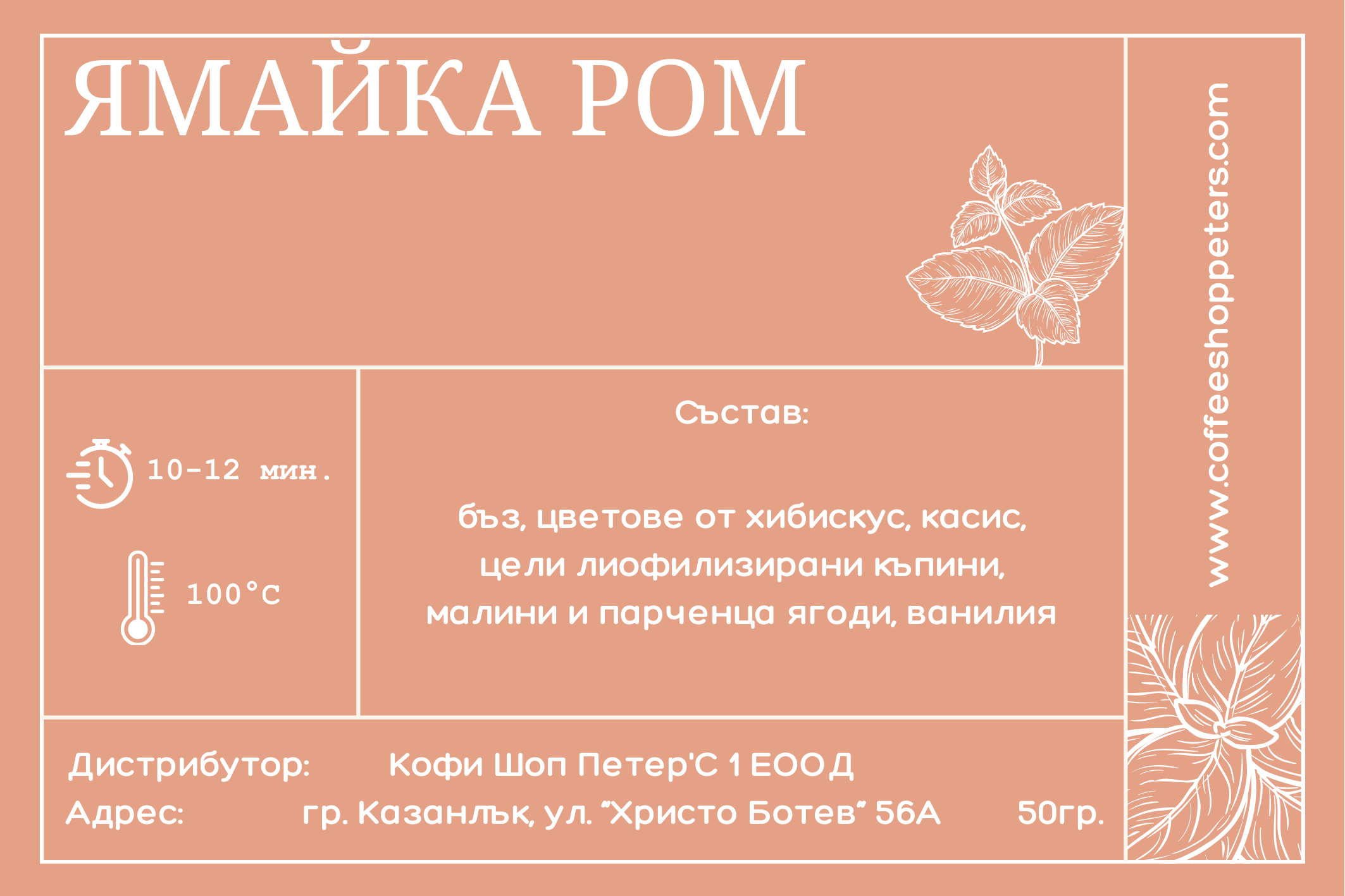 Плодов чай - Ямайка ром - 50гр. - Image 2
